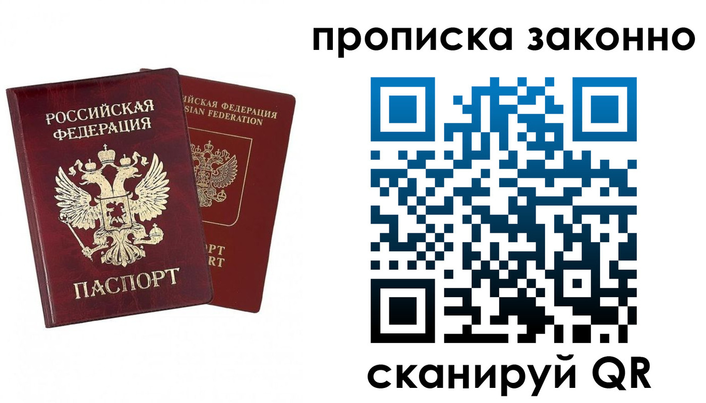 временная регистрация купить в Лесном