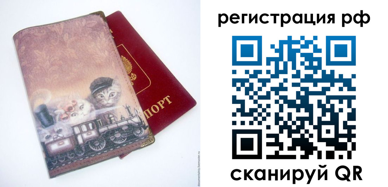 временная регистрация 2025 в Лесном