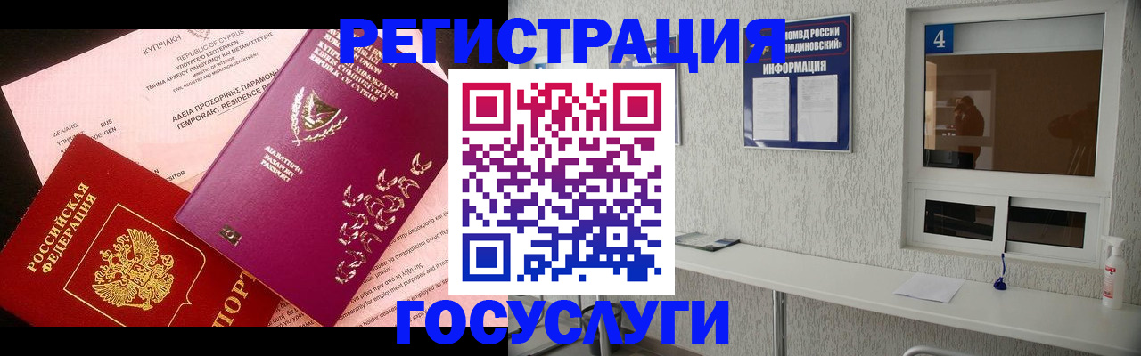 временная регистрация для школы в Лесном